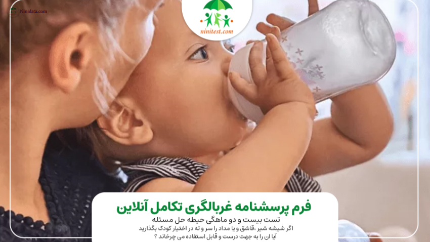 ninidata.com | معرفی ابزار غربالگری تکاملی شیرخواران و کودکان ASQ