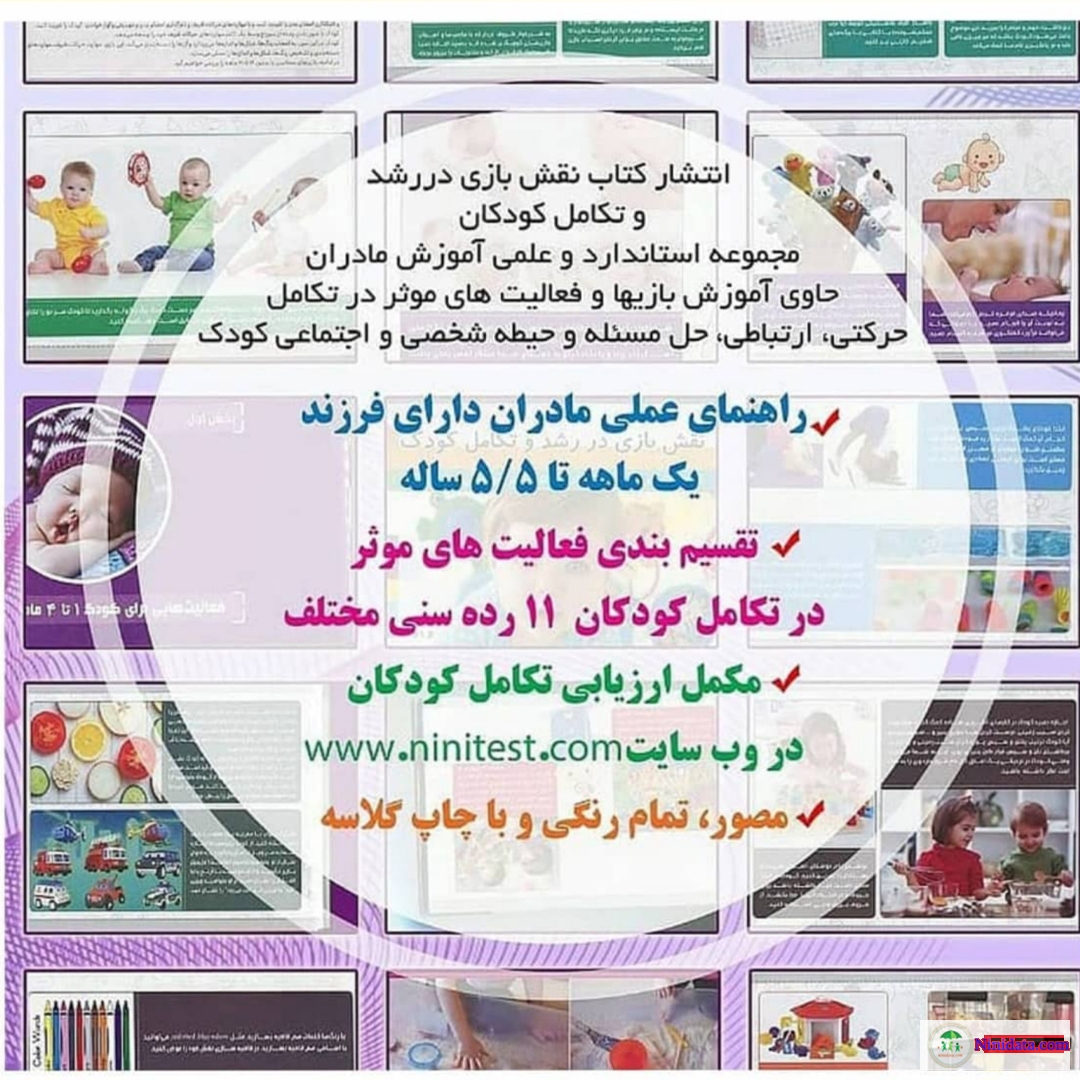 متخصص اطفال در شیراز ،مشاوره تلفنی ،آنلاین و ویزیت حضوری صبح و عصر در مطب